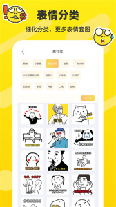 表情包制作