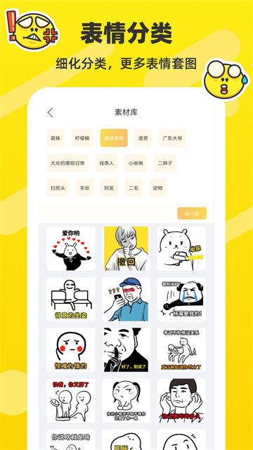 表情包制作工厂软件