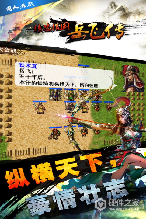 同人精忠报国岳飞传重制版