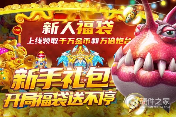 捕鱼大决战极速版