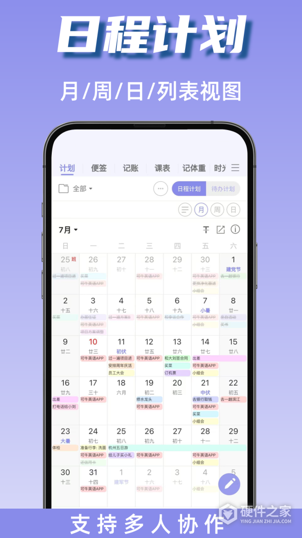 计划表
