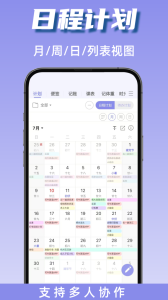 计划表