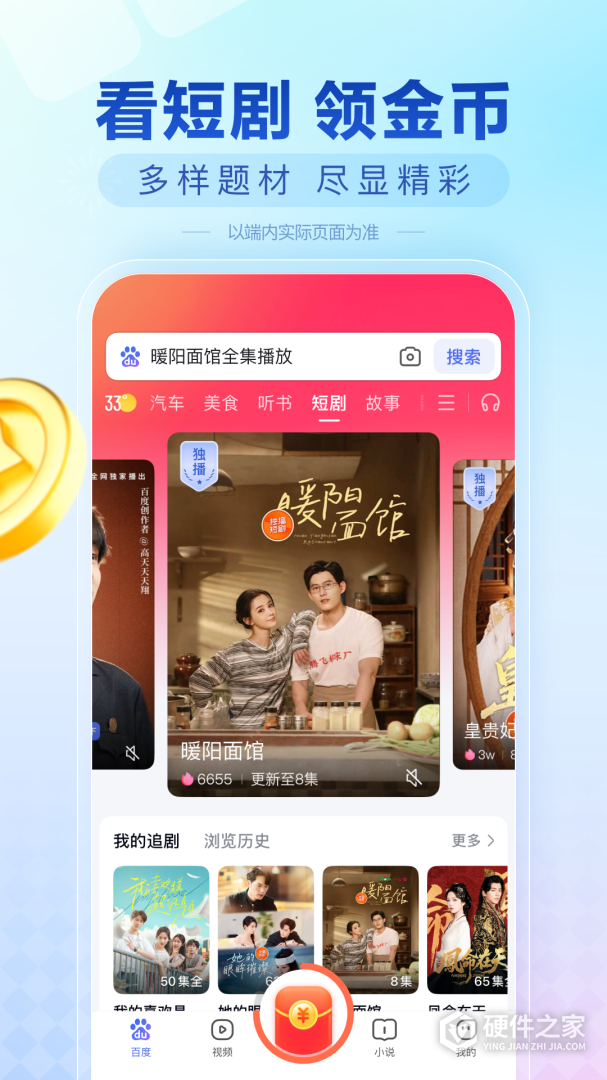 百度畅听版