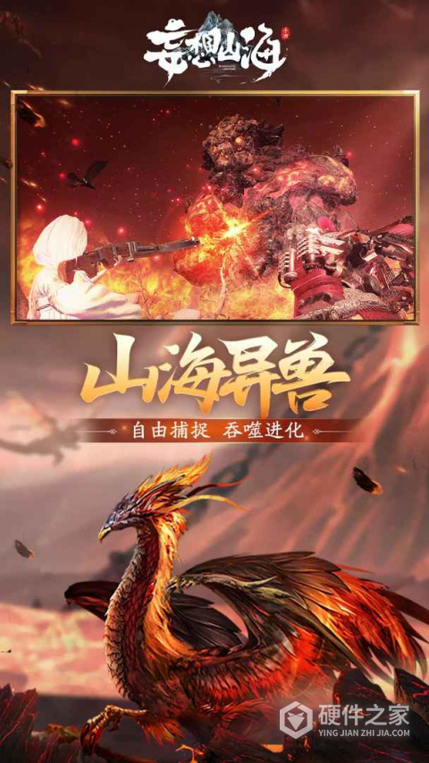 妄想山海2022版