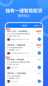 物通网配货车主版