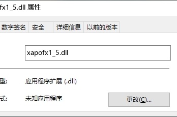 xapofx1_5.dll丢失如何修复