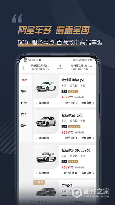 枫叶租车