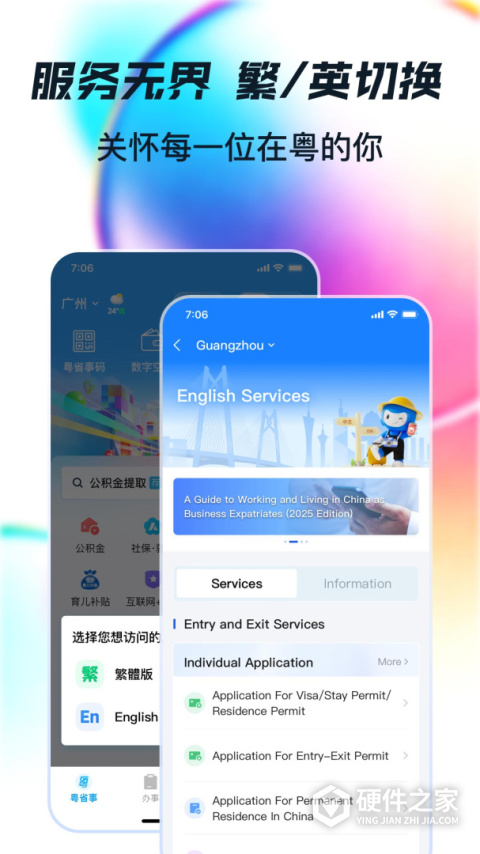 粤省事App