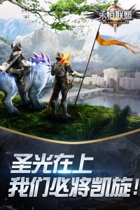 永恒联盟抖音版