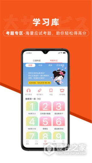 哆啦日语app