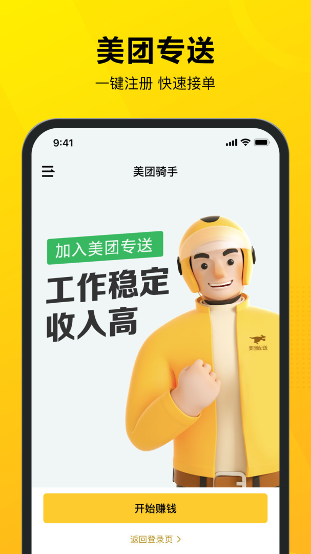 美团骑手最新版
