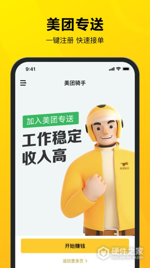 美团骑手最新版