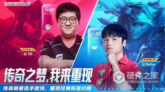 英雄联盟电竞经理测试服