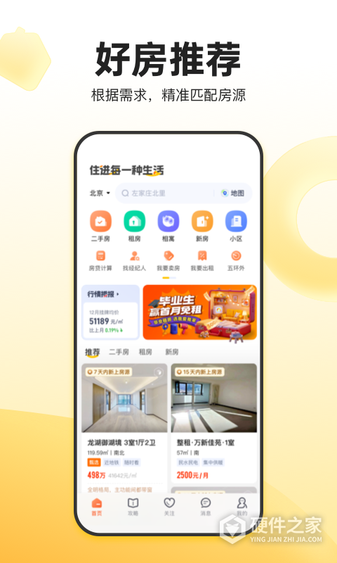 我爱我家