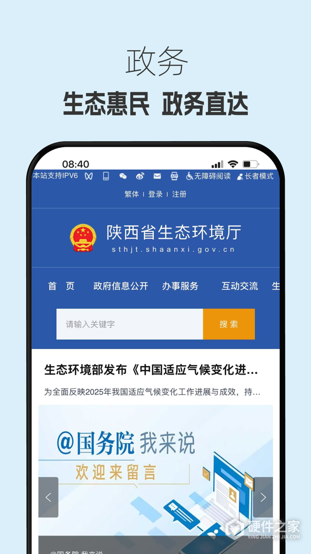 生态陕西