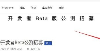 鸿蒙4.0内测申请入口