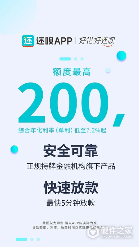还呗