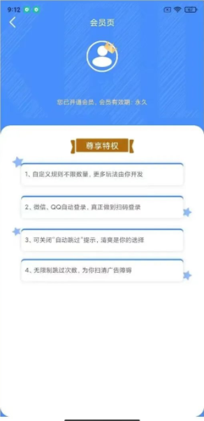广告拦截卫士手机版