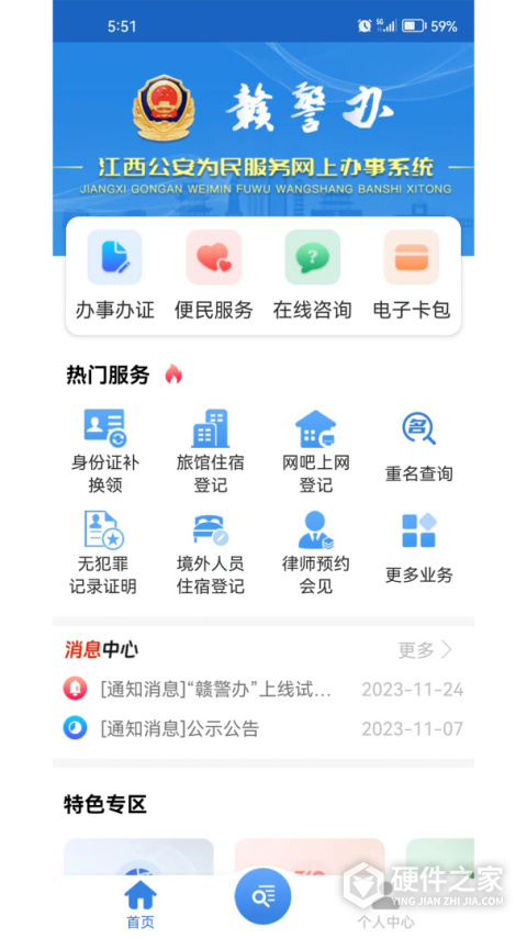 赣警办App