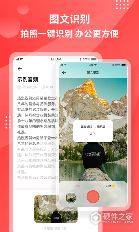 录音转文字全能版app
