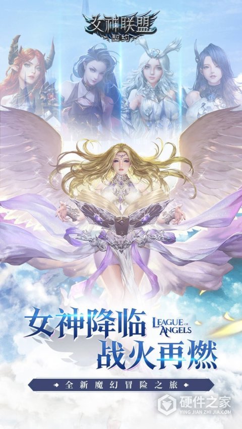 女神联盟契约QQ版