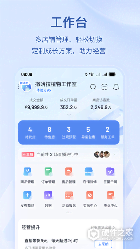 抖店最新版