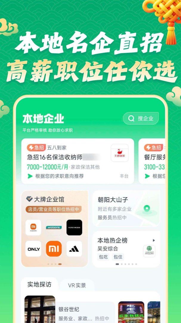 赶集直招最新招聘