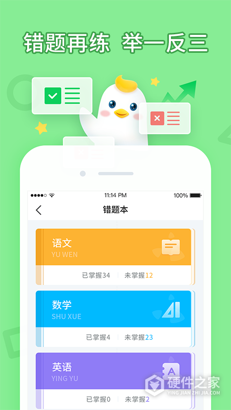 畅言晓学学生版