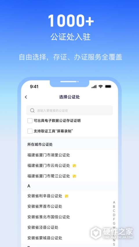 公证云app