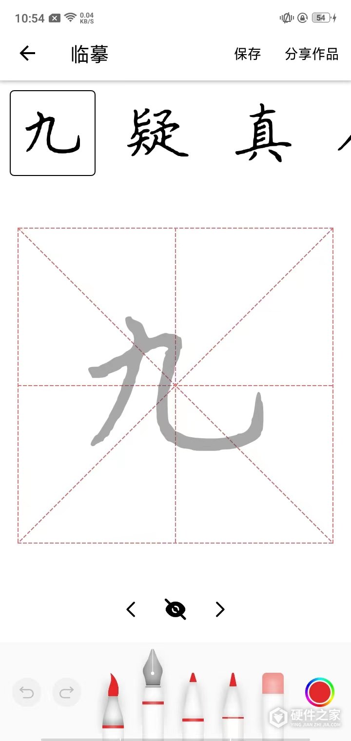 练字大师华为版