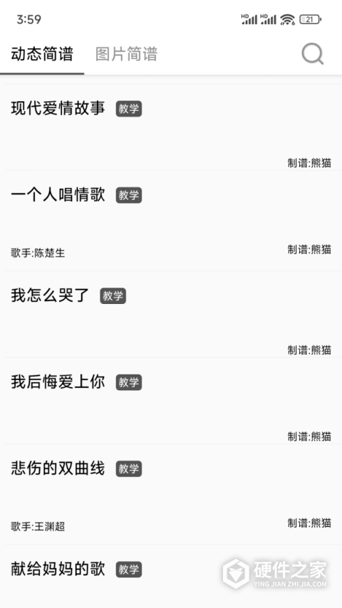 简谱软件手机版