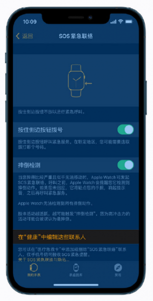 Apple Watch “摔倒检测”开启方法