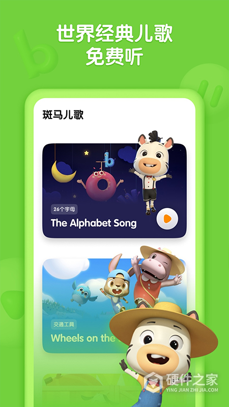 斑马儿歌