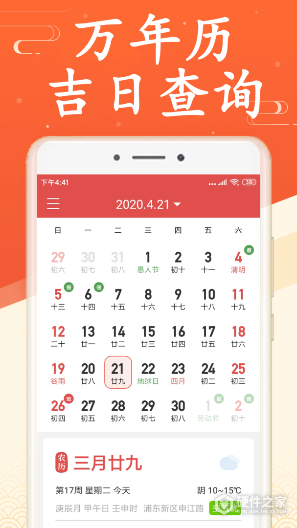 吉利日历