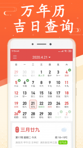 吉利日历