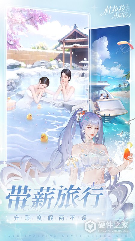 杜拉拉升职记手游最新版