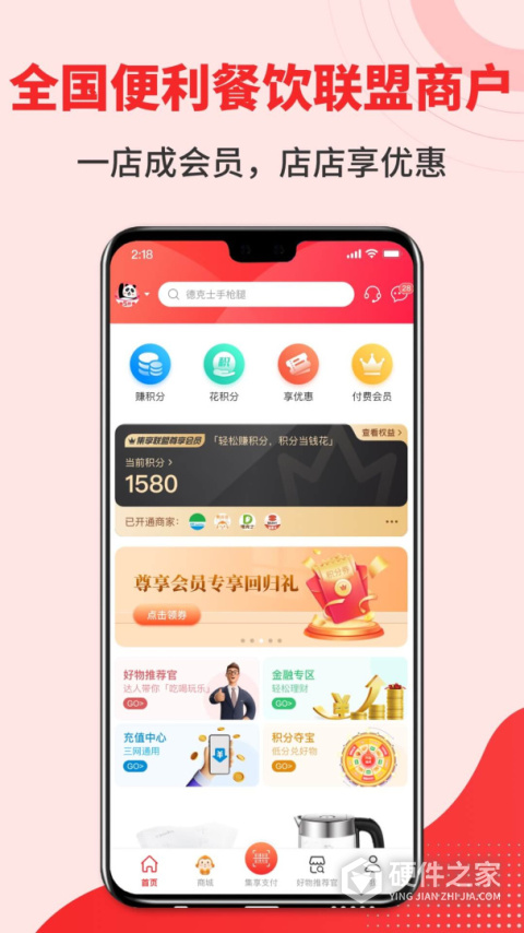 集享联盟app