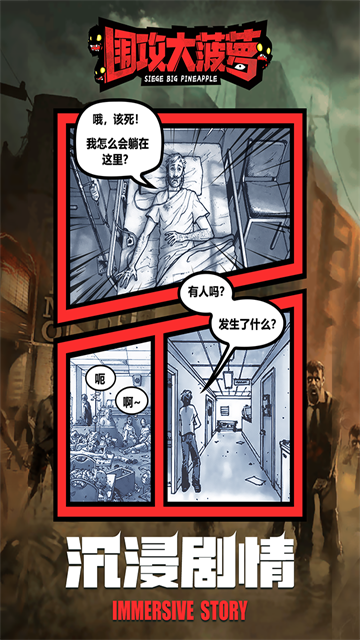 围攻大菠萝九游版