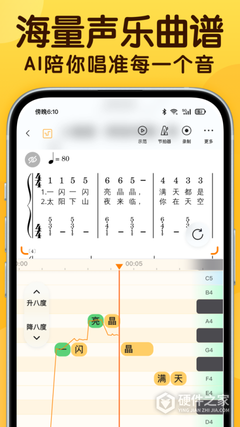 开嗓练声app