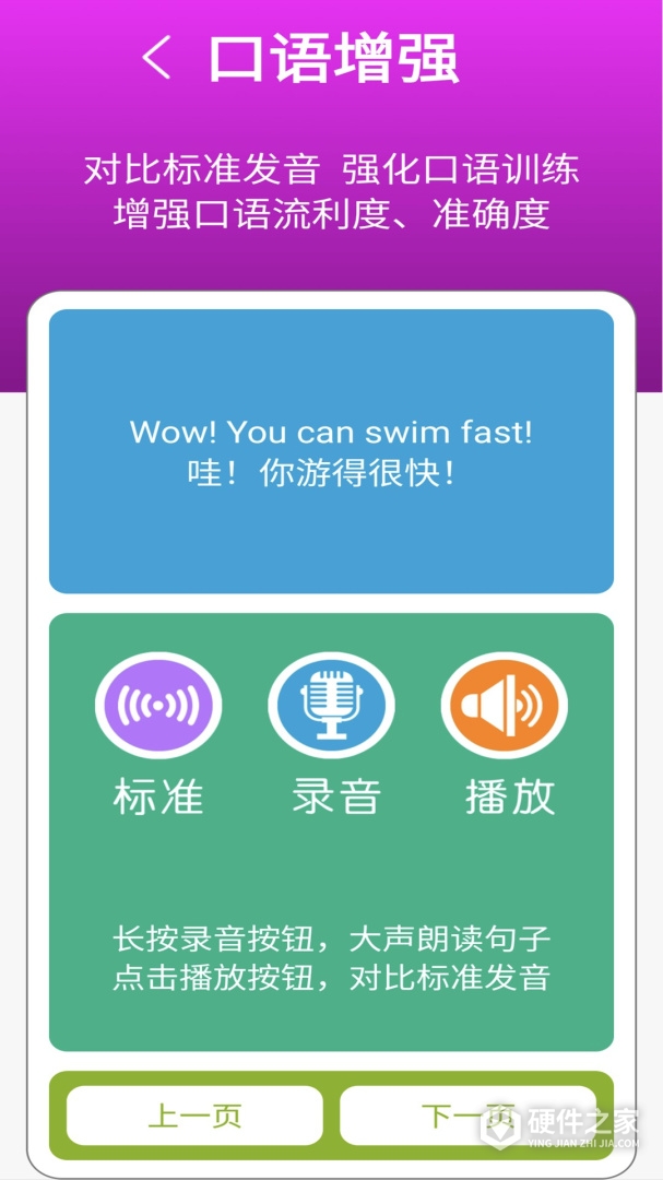 新标准英语四上点读