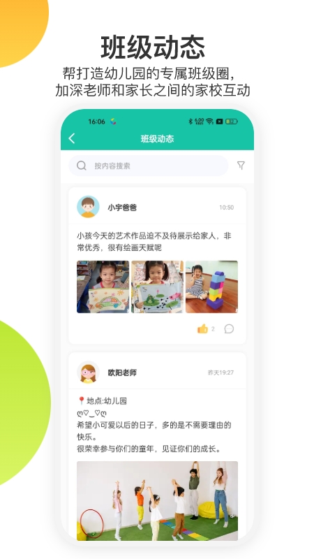 掌心宝贝家长版app