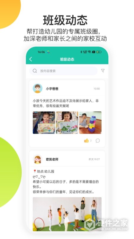 掌心宝贝家长版app