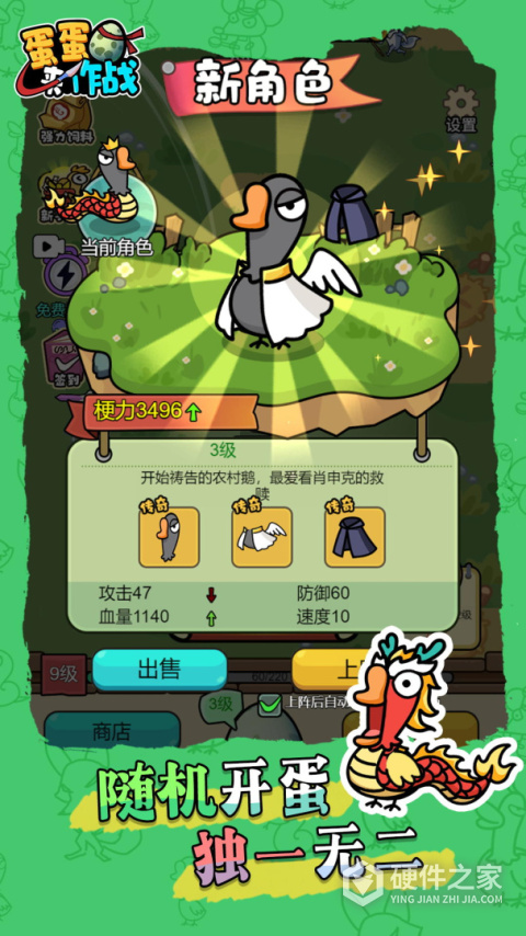 快来打个蛋手游
