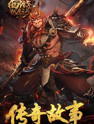 西游伏魔记红包版