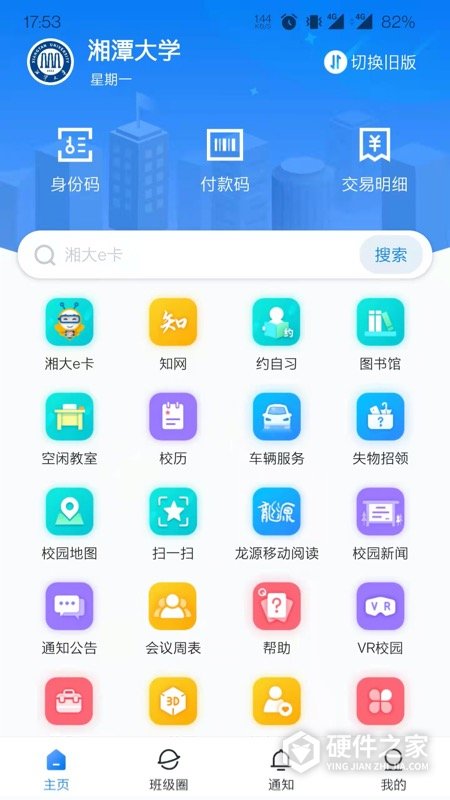 湘大校园app