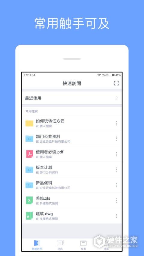 亿方云app
