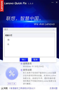 联想BitLocker辅助工具