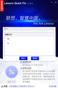 联想BitLocker辅助工具