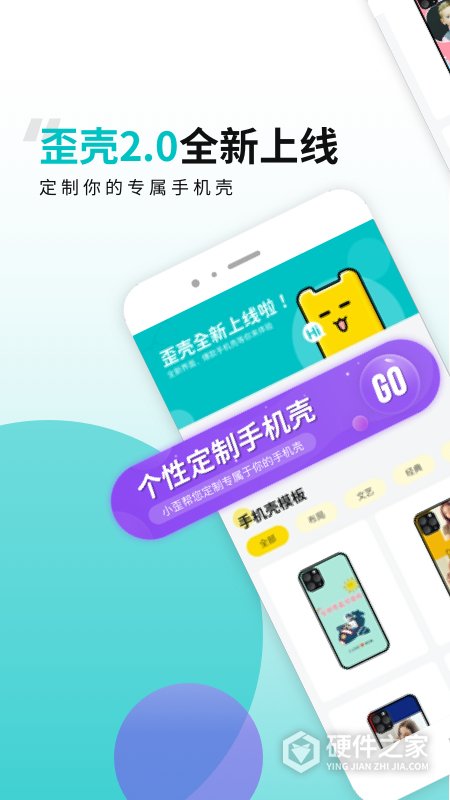 歪壳手机壳定制软件