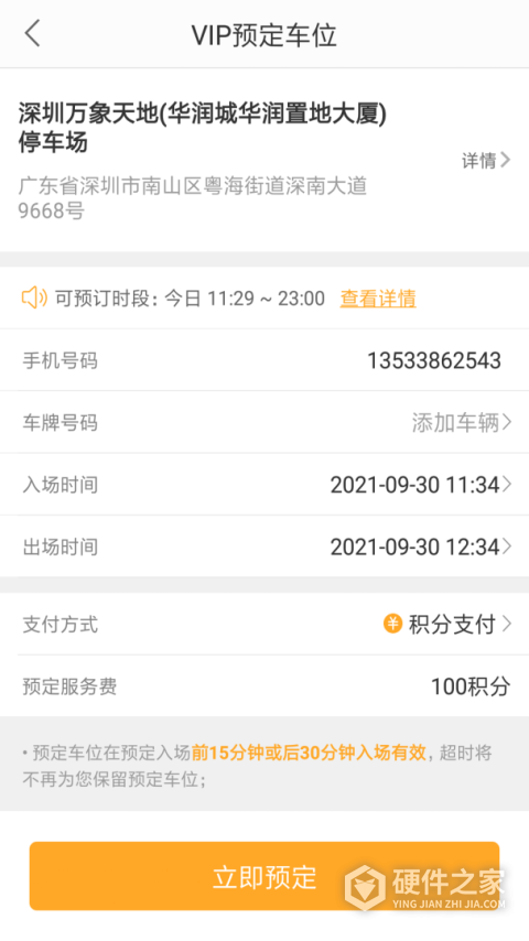 停车百事通